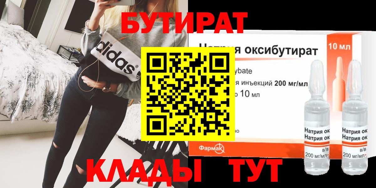 БУТИРАТ жидкий экстази Москва