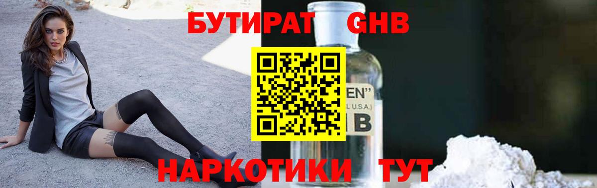 Москва  Бутират GHB  Вход с VPN 