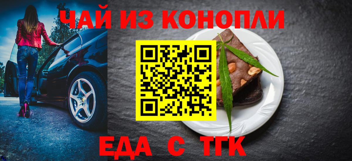 Печенье с ТГК конопля  Вход с VPN  Москва 