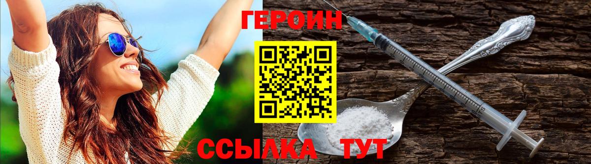 ГЕРОИН хмурый  Вход с VPN  Москва 
